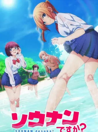 Бедствие ли это?