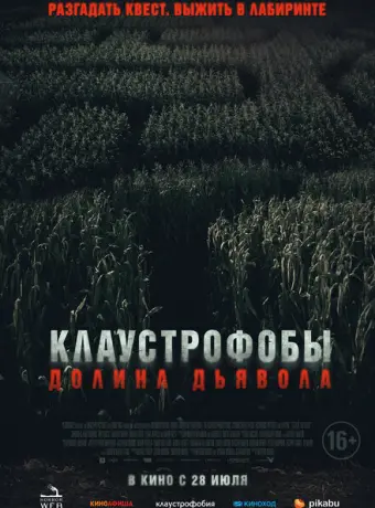 Долина дьявола
