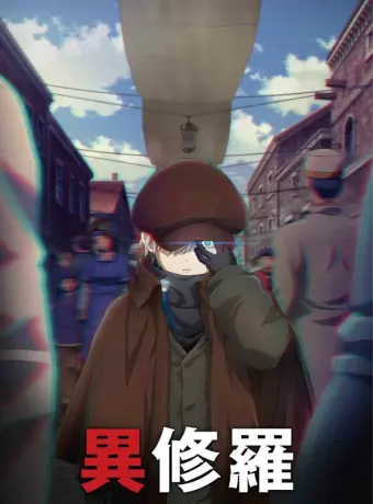 Ишура