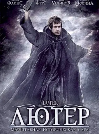 Лютер