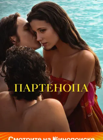 Партенопа