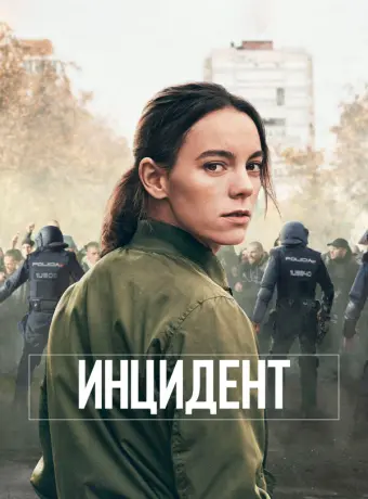 Бунт