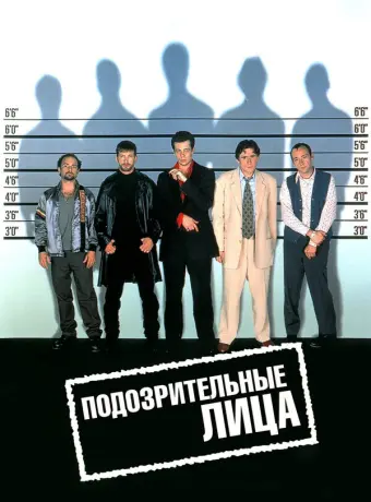 Подозрительные лица