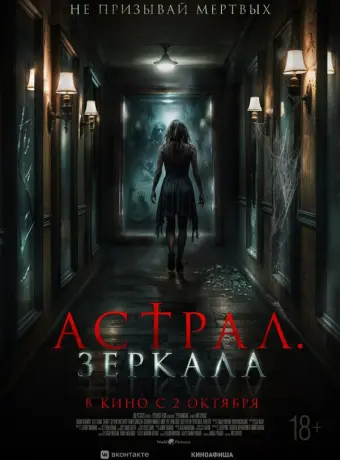 Астрал. Зеркала